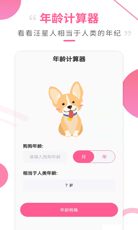 快翻狗语翻译器app