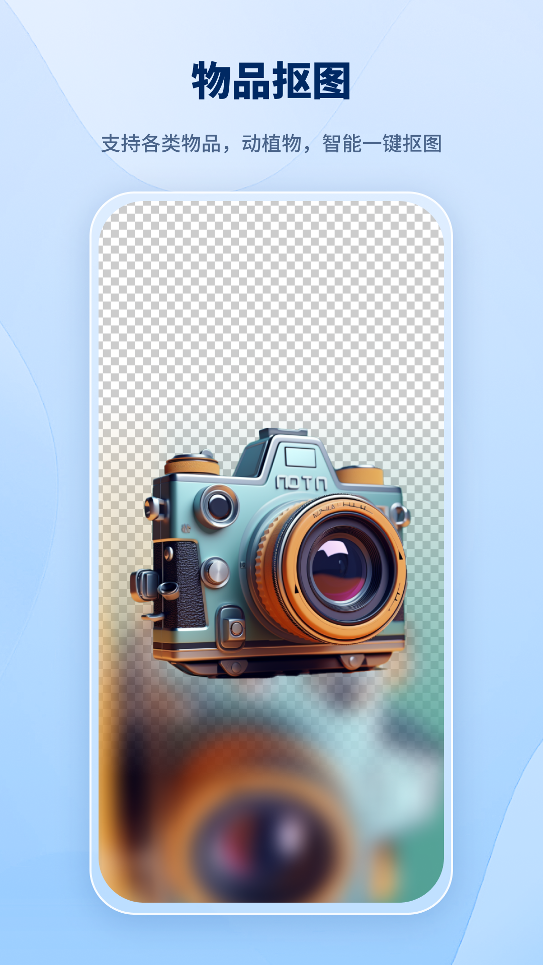 智能抠图助手app