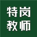 特岗教师智题库app下载-特岗教师智题库2024最新版下载 v3.0.0安卓版