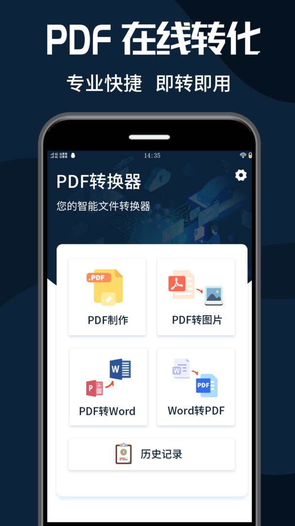 PDF转换器大师app