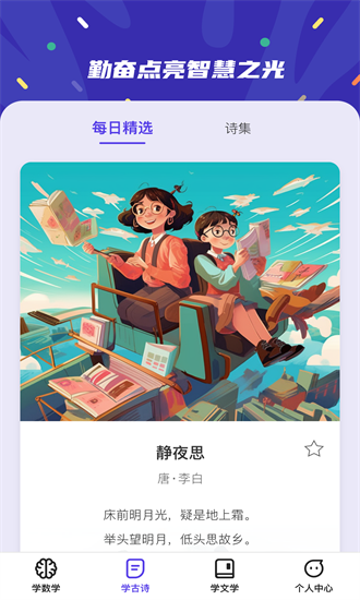 千题百练app