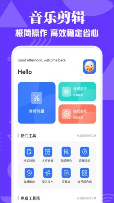 蛋播音乐剪辑app