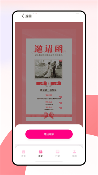 婚礼纪电子请帖app