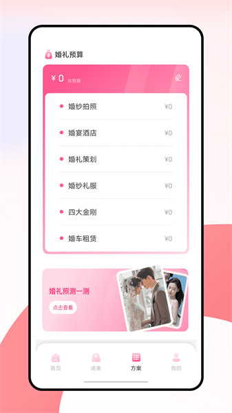 婚礼纪电子请帖app