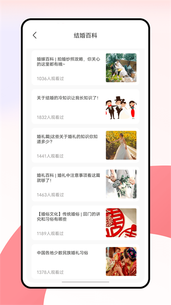 婚礼纪电子请帖app