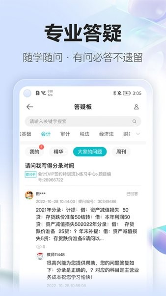 正保会计网校app