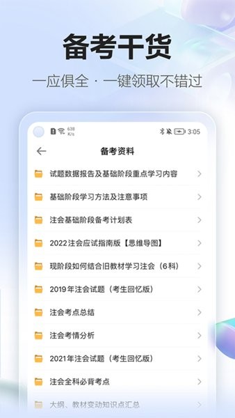 正保会计网校app
