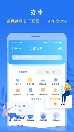 我的永州app