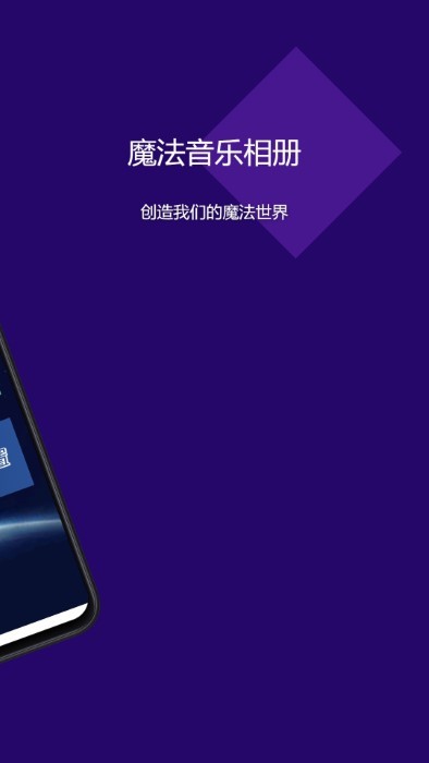 魔法音乐相册app