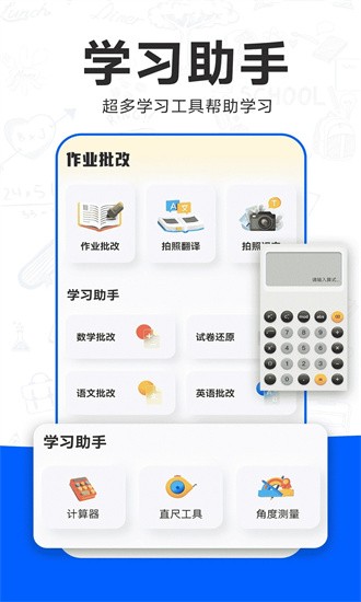 检查作业批改王app
