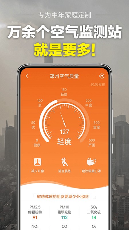 当准天气app