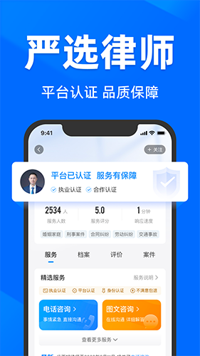 法临法律咨询app
