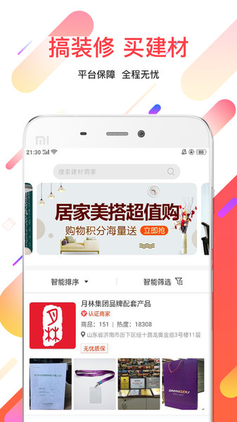 便装网app