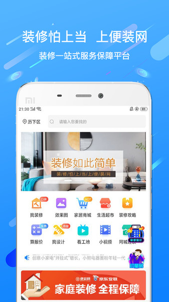 便装网app