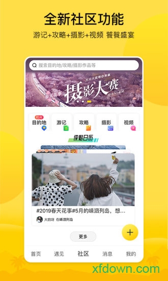 游侠客旅行app