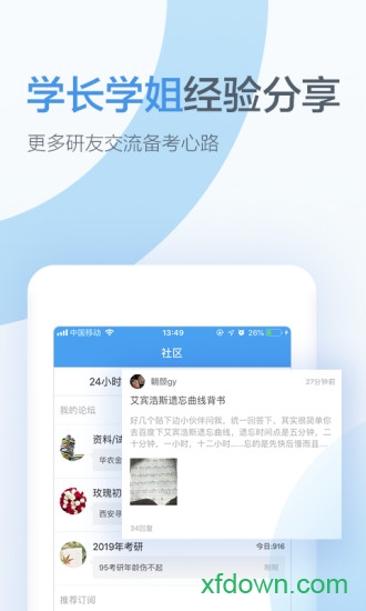 考研帮app