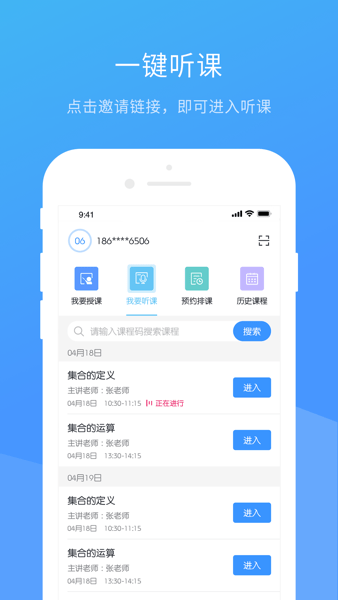 聚连课堂app