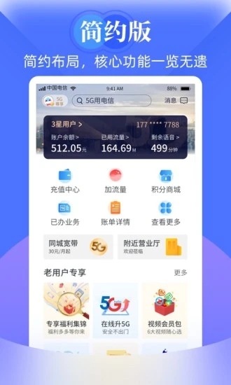 天翼生活app