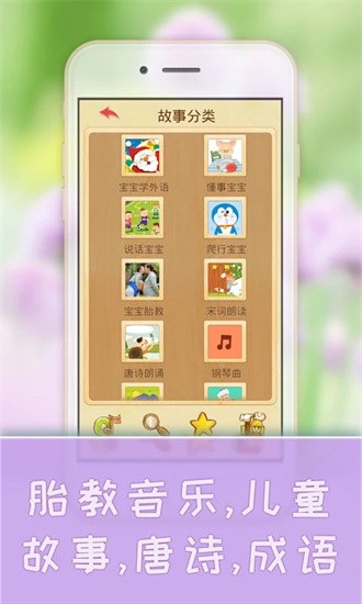 宝宝学儿歌听故事app