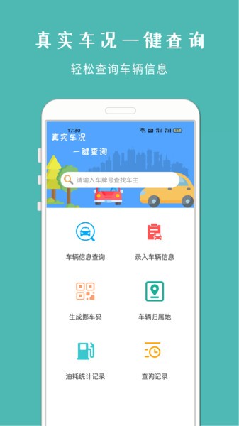 车架号查车况app