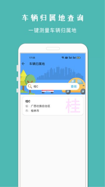 车架号查车况app