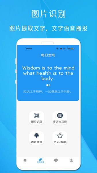 剪印文字提取器app