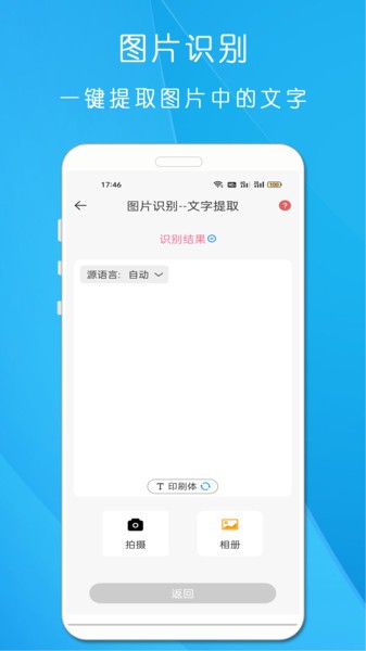 剪印文字提取器app
