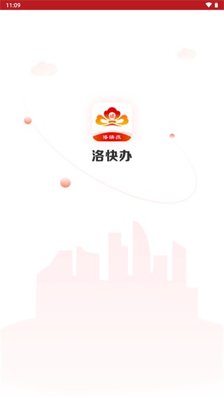 洛快办app