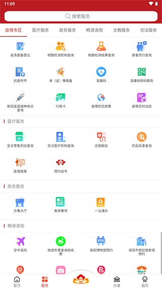 洛快办app
