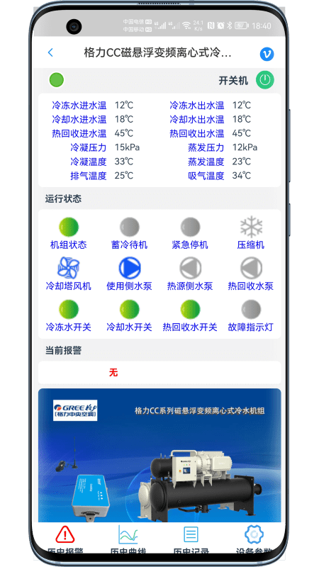 科特物联app