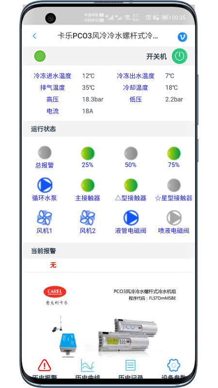 科特物联app