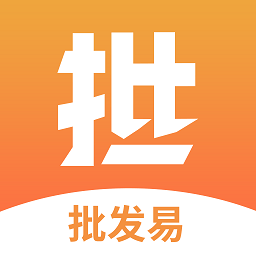 批发易app下载-批发易平台手机版下载 v3.2.3安卓版