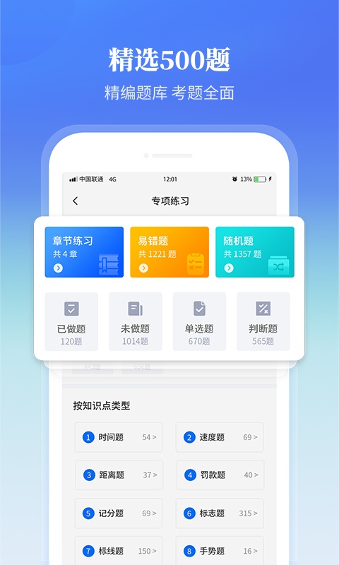 全民驾考科目一app