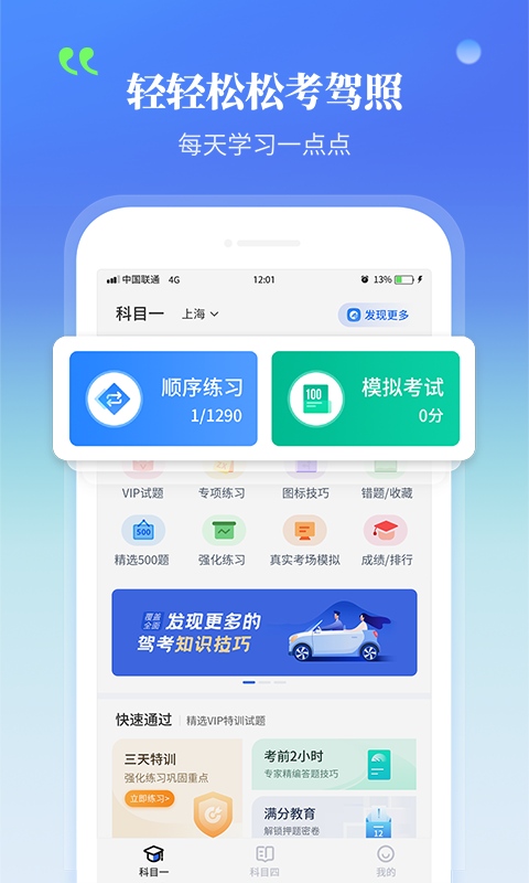 全民驾考科目一app