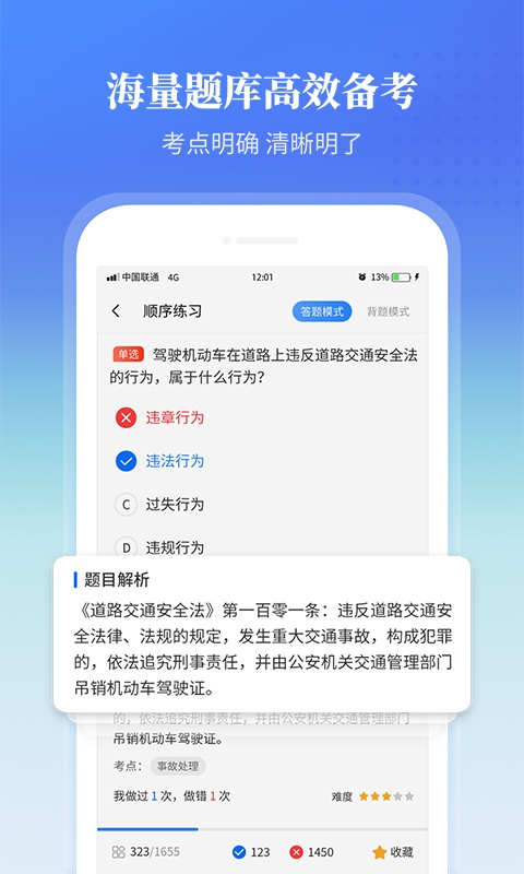 全民驾考科目一app