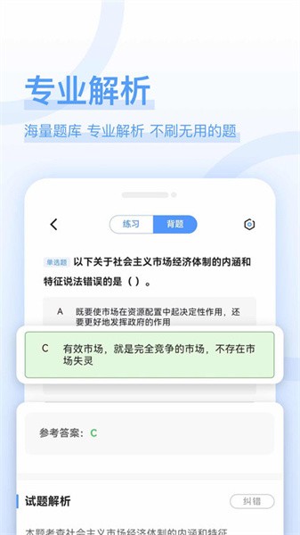 经济师好题库app