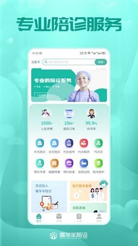 暖羊羊陪诊app