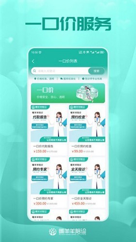 暖羊羊陪诊app
