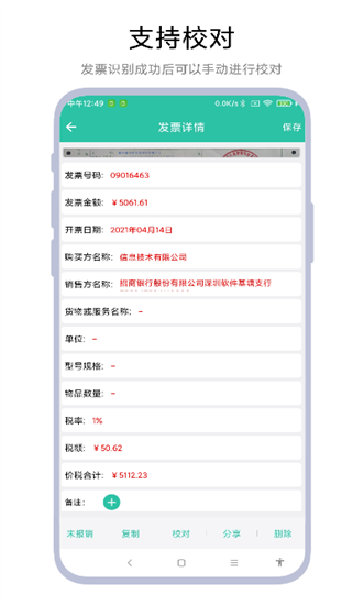 发票报销管家app