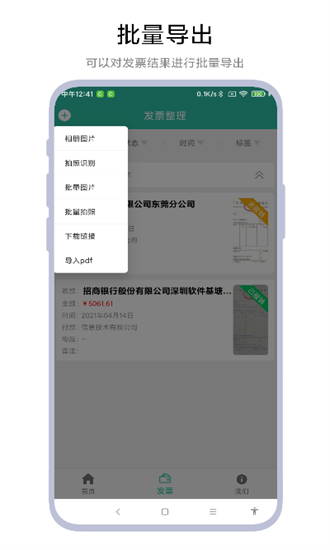 发票报销管家app