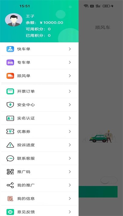 乐盛出行app