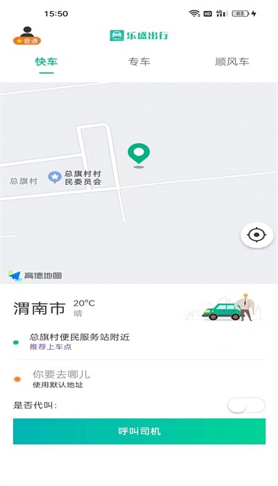 乐盛出行app