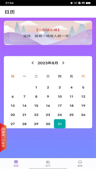 紫雨天气预报app