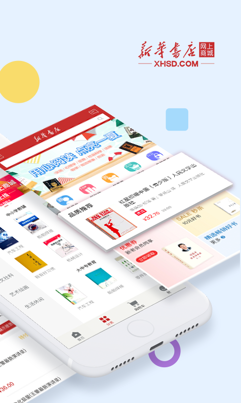 新华书店app