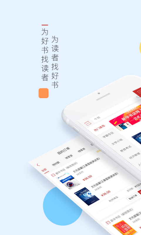 新华书店app