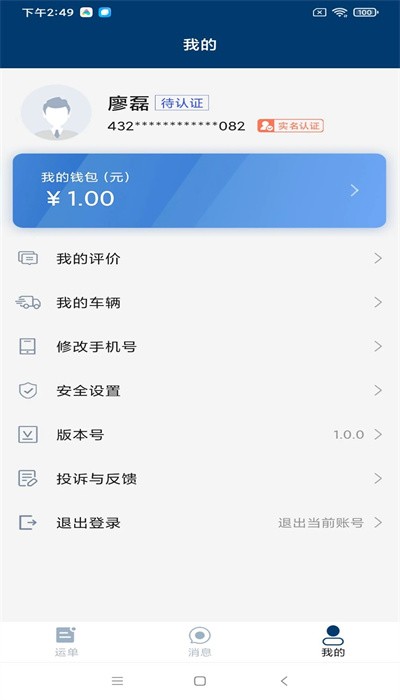 宏地物流app