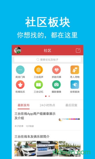 三台在线app
