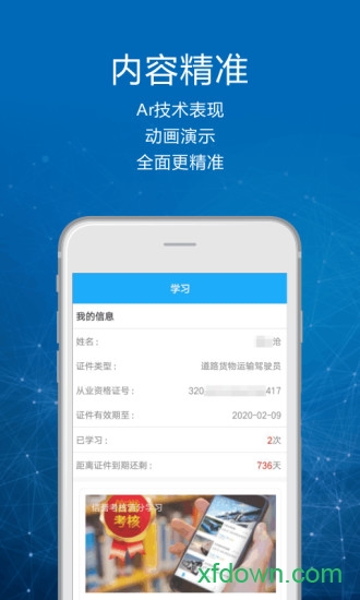 司机讲堂app