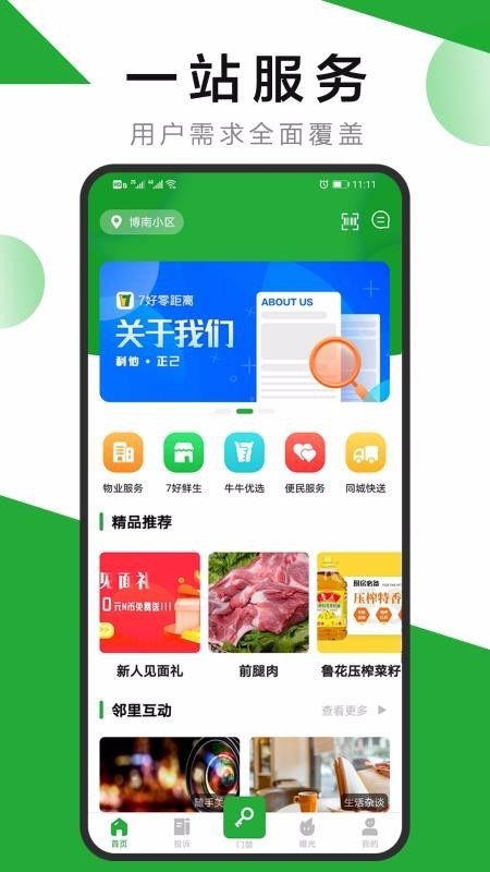 7好零距离app