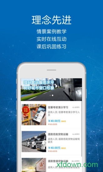 司机讲堂app